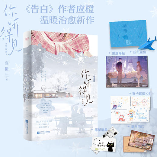 你听得见.完结篇 商品图0