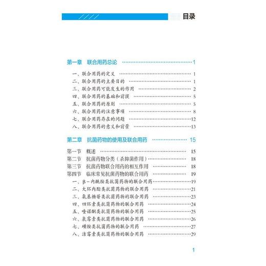 常见病联合用药手册 (第2版) 商品图3