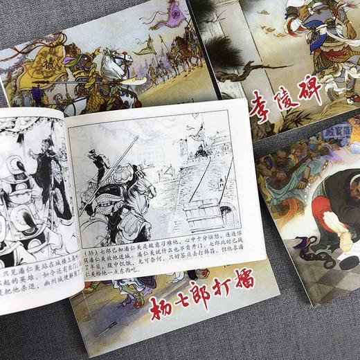 杨家将(绘画本)(全5册) 商品图2