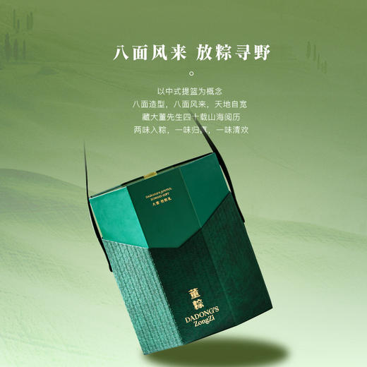 大董 放粽礼（知味集） 粽子礼盒 640g   大董先生私味粽  送朋友 送员工 伴手礼 商品图3