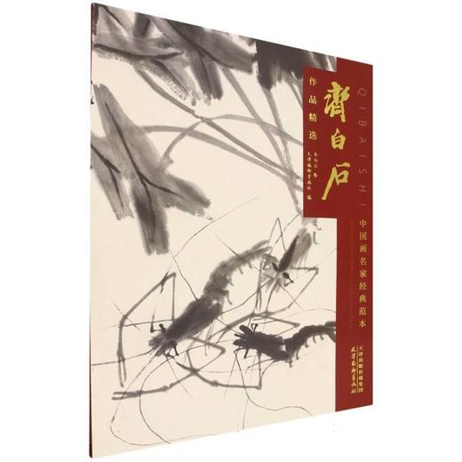 齐白石作品精选 商品图0