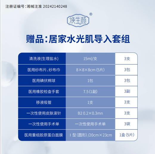 ² 【媲美乔*登】居家水光 操作简单 3+17型胶原蛋白复配四重透明质酸钠   HM02-CRMM-QMSW 商品图3