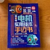 电机实用技术手边书(第1辑) 商品缩略图0