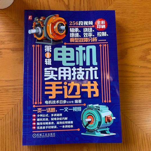 电机实用技术手边书(第1辑) 商品图0