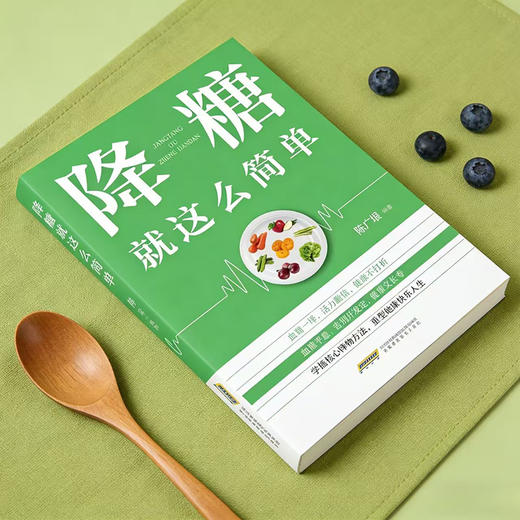 降糖就这么简单 商品图3