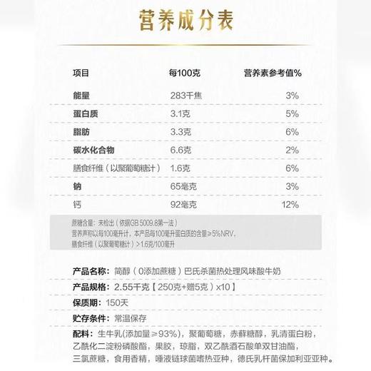 君乐宝250g简醇0蔗糖酸牛奶 商品图1