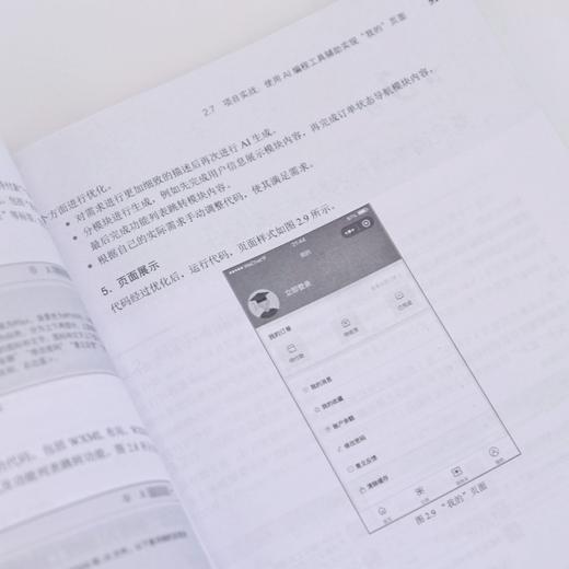 微信小程序项目实战:AI编程 视频图解 商品图3