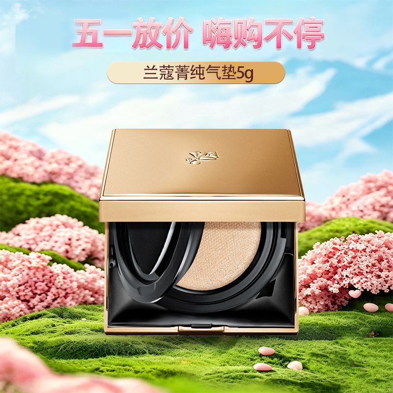 【春季焕新】【全球购】【热销】LANCÔME兰蔻菁纯气垫bb霜粉底液遮瑕保湿持久不脱妆控油防晒精华气垫5g