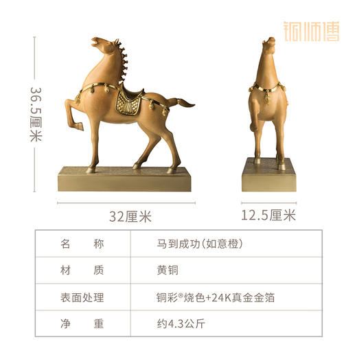 铜师傅《马到成功》客厅桌面铜马摆件 家居工艺品 送领导开业礼物 商品图5