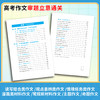 【天利38套】2027高考作文审题立意通关 商品缩略图3
