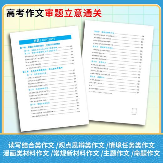 【天利38套】2027高考作文审题立意通关 商品图3
