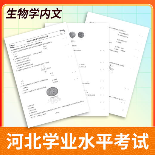 【天利38套】2027《学业水平考试（河北）》 商品图8