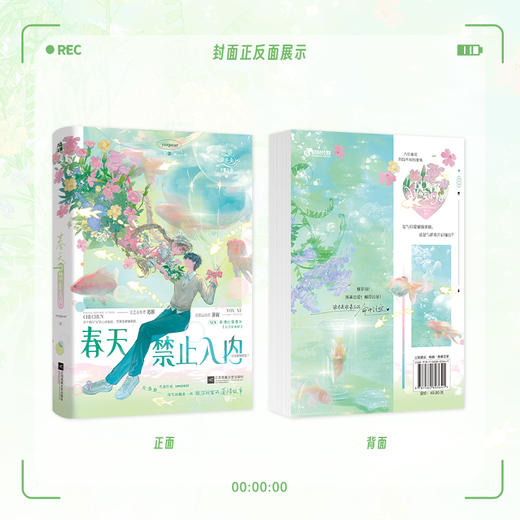 春天禁止入内 商品图1