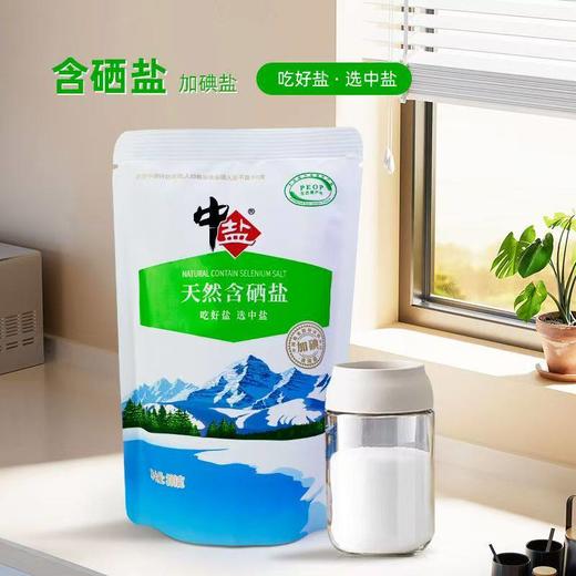 中盐·天然含硒盐300g*3  颗粒细腻 易溶于水 商品图1