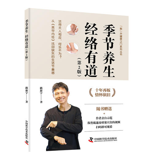季节养生 经络有道(第2版) 商品图1
