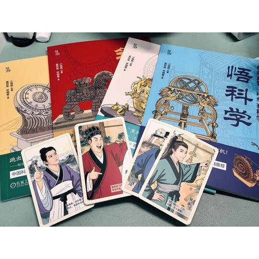 何以启智:中华有科学(共4册) 商品图1