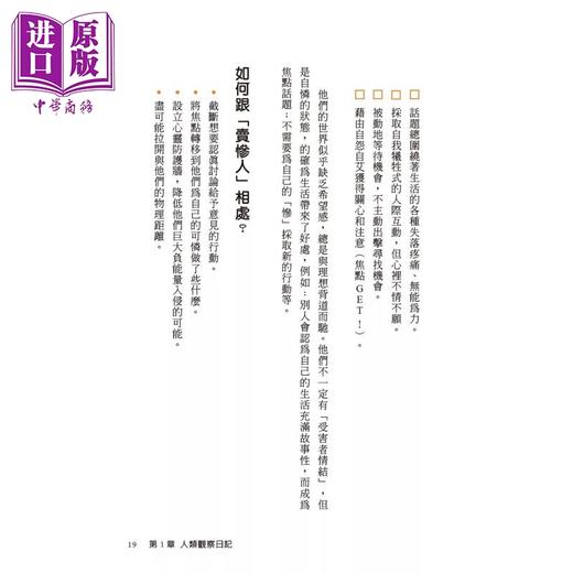 预售 【中商原版】心理学就在你身边 现代人常见的72个心理盲点 陪你搞懂自己 也更懂别人 林俐 晨星出版 港台原版 商品图2