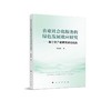 农业社会化服务的绿色发展效应研究:基于农户要素禀赋的视角 商品缩略图0