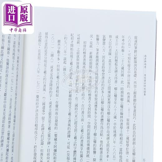 预售 【中商原版】尚法与尚意 唐宋书法研究论集	明道大学国学研究所  李郁周	万卷楼	港台原版 商品图3