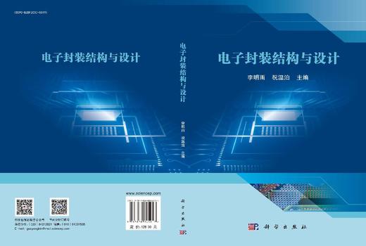 电子封装结构与设计 李明雨 9787030845917 商品图3