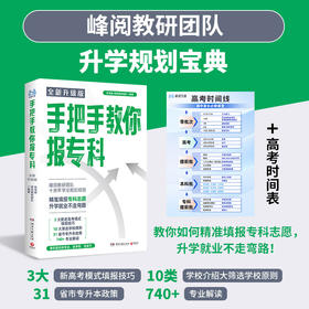 手把手教你报专科(全新升级版)