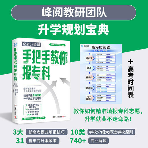 手把手教你报专科(全新升级版) 商品图0