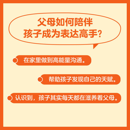 让孩子一开口就赢 孩子除了会做题 商品图3