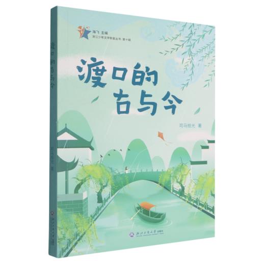 渡口的古与今 商品图0