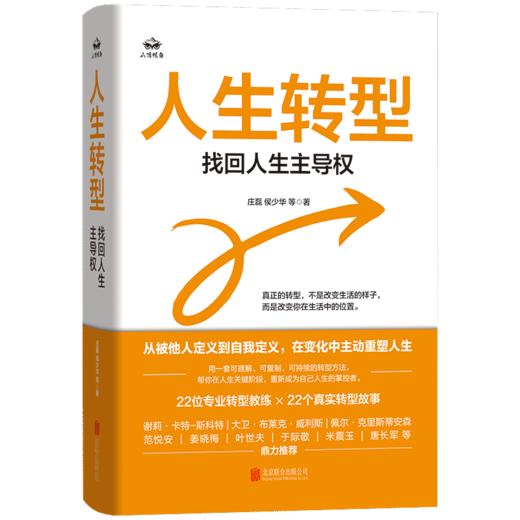 人生转型:找回人生主导权 商品图2
