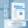 精进Word:AI赋能,成为Word高手 商品缩略图0
