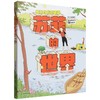 苏菲的世界:哲学漫画启蒙:寻找自我的旅程 商品缩略图0