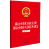 国有企业管理人员处分条例 国有企业领导人员廉洁从业规定(条旨本) 商品缩略图0