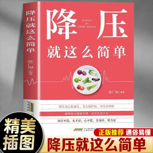 降压就这么简单 商品图0