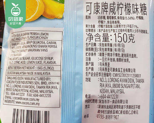 马来西亚可康咸柠檬糖/1包（150g）生产日期 26年2月 商品图4