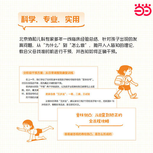 赢在发育期:好牙齿.好视力.好体态 商品图1