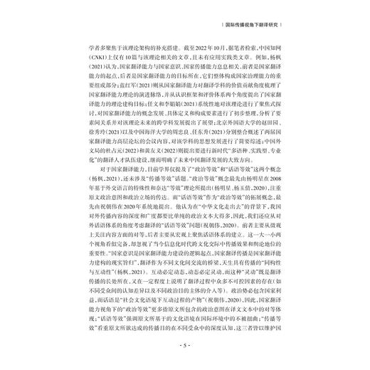 浙江文化译介与国际传播/彭国珍,张艺宁 著/浙江大学出版社 商品图4
