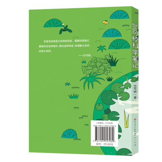 竺可桢科学笔记 商品图2