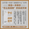 学会战略思考 企业战略制定落地实战手册 规避思维陷阱价值创造书籍 商品缩略图0