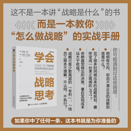 学会战略思考 企业战略制定落地实战手册 规避思维陷阱价值创造书籍 商品图0