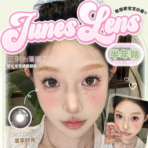 【套餐活动】Juneslens半年抛福利活动/年抛 商品图0