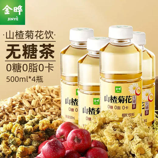 金晔山楂菊花茶饮马蹄饮植物饮料无糖茶500ml无添加0糖0脂0卡 商品图0