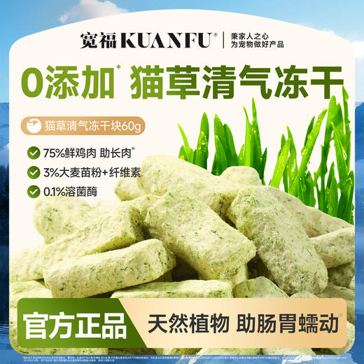 新品【猫草清气冻干】天然猫草温和助排毛 75%鲜鸡肉助长肉 口口酥脆助益磨牙洁齿 溶菌酶助益口气清新 商品图2