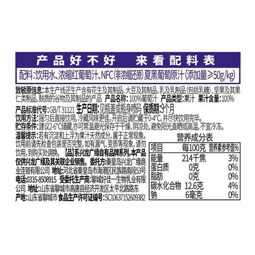 兴龙广缘1kg NFC100%葡萄汁 商品图3