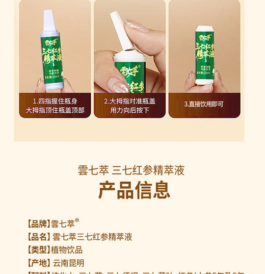 三七红参精萃液 商品图4
