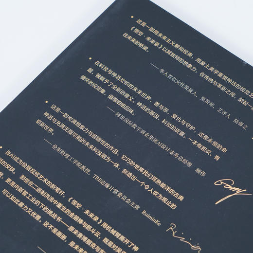 悟空·未来录:AI艺术设定集 商品图3