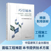 巧引福水:杭州市第二水源千岛湖配水工程建设实践 商品缩略图0