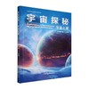 宇宙之谜 商品缩略图0