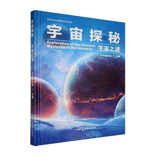 宇宙之谜 商品图0