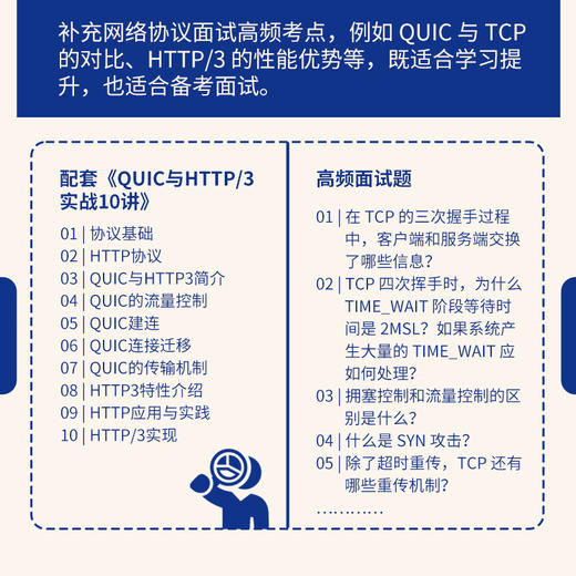 QUIC与HTTP/3实战:现代网络协议解析与性能优化 商品图2