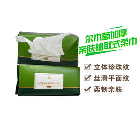 尔木萄加厚亲肤抽取式柔巾 70片